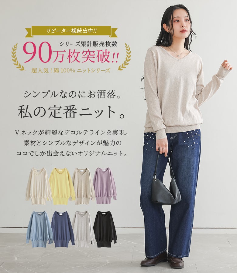 n'OrLABELゆるやかVネックシンプル綿ニット』