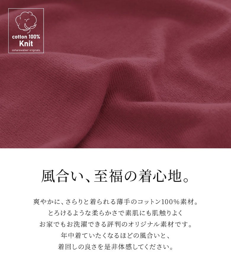 体のラインを拾わないゆるっとしたフォルムや、何度もリピ買いしたくなる抜群の着心地。裾や袖のリブの長さ・フィット感まで絶妙に計算された、満足度の高い着回し優秀ニットです。