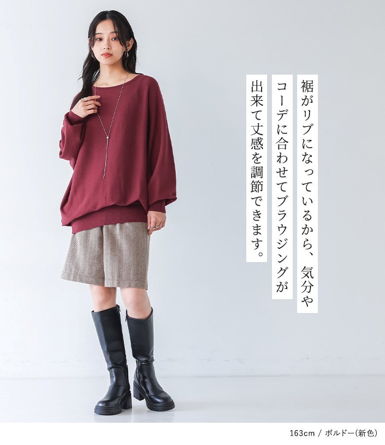 裾がしっかりとしたリブ仕立てになっているため、気分やコーディネートに合わせてブラウジングや丈感の調節が可能。ショートパンツやスカートとも好バランスに決まります。
