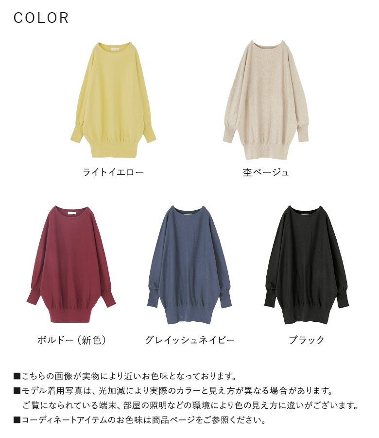 ライトイエロー、杢ベージュ、ボルドー、グレイッシュネイビー、ブラックの選べるカラー展開。上質な綿100%の風合いと綺麗めドルマンデザインが、毎日の着こなしに彩りを与えます。