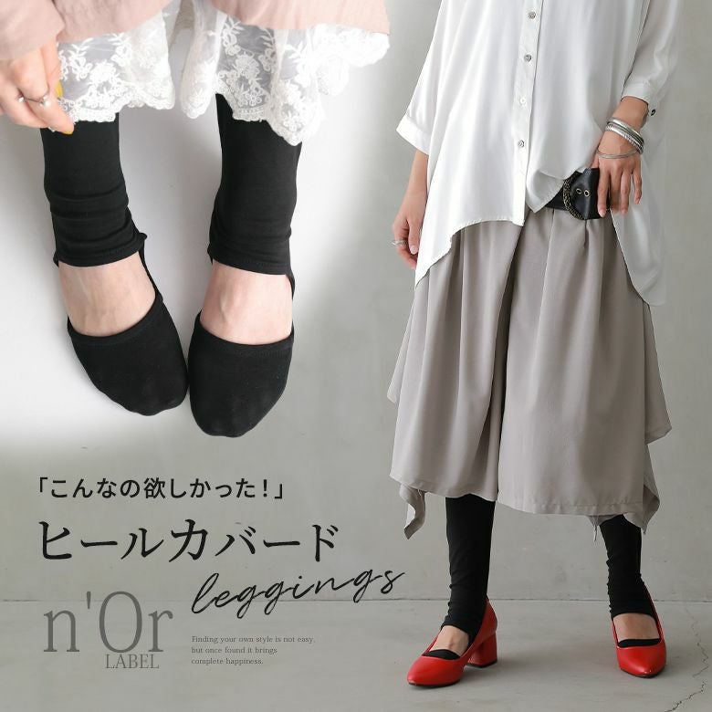 n'OrLABELカバーレギンス