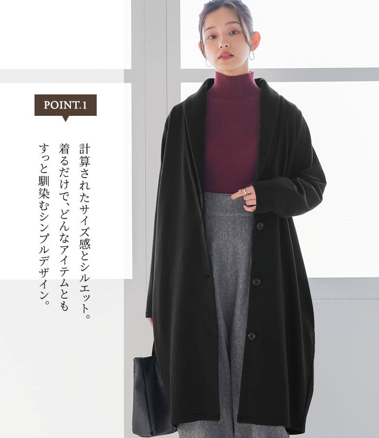 計算されたサイズ感とすっと馴染むシンプルデザイン。ゆとりのあるロングフォルムが着るだけでどんなインナーとも自然に調和し、洗練された大人の着こなしを演出します。