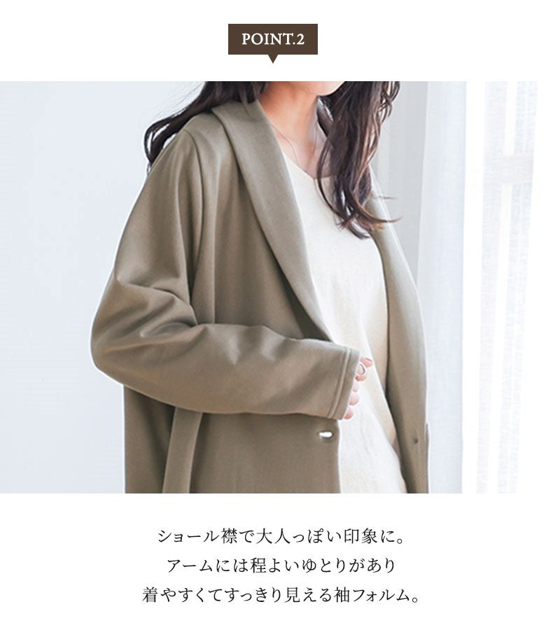 大人っぽい印象を与えるショール襟と、程よいゆとりのあるアームホール。腕周りを動かしやすく着心地が良い仕上がりで、袖フォルムをすっきり見せてくれます。
