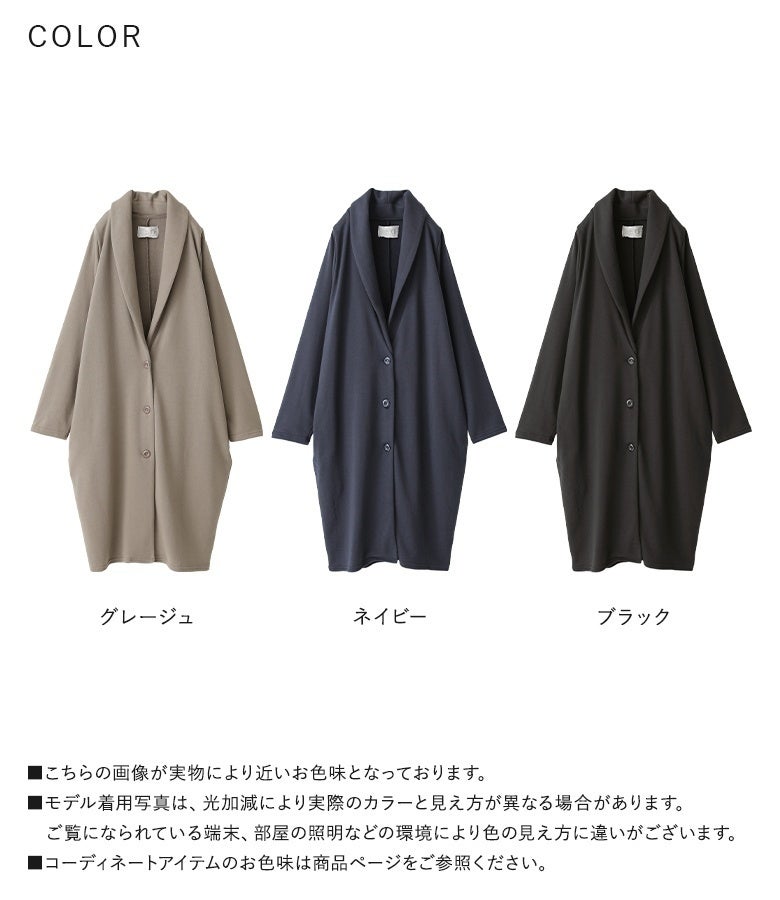 グレージュ、ネイビー、ブラックの着回しやすい3色展開。肌触りの良いコットン混生地とこなれシルエットで、さっと羽織るだけでお洒落に決まる優秀ロングジャケットです。