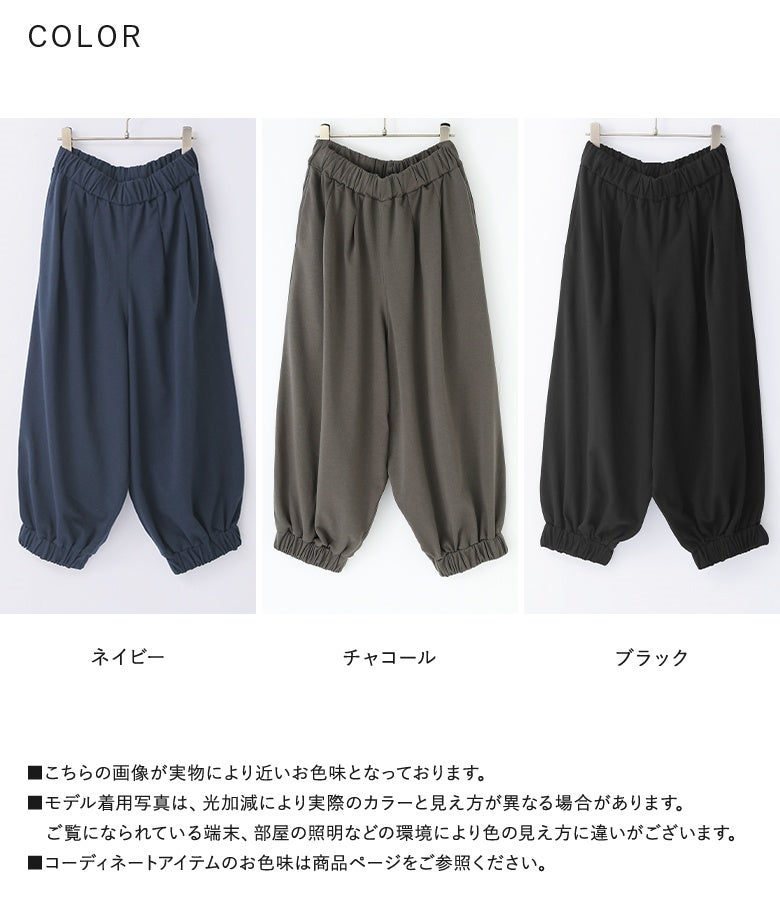 落ち着きのあるネイビー、チャコール、ブラックの3色展開。肌触りの良い裏毛スウェット素材と計算されたサルエルシルエットが、好みのスタイリングに合わせて幅広く活躍します。