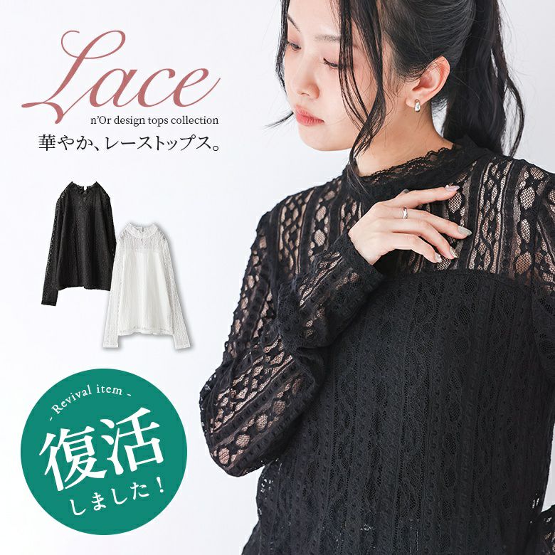 nOrLABEL(ノアールレーベル)クラシカルデザインレースブラウス
