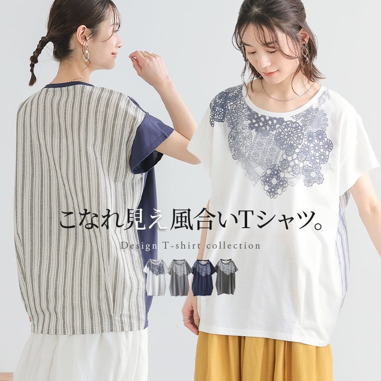 レースプリント×ストライプTシャツ』