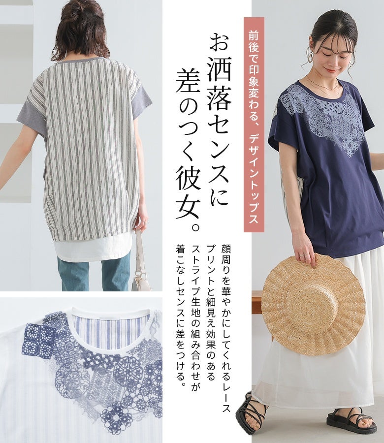 レースプリント×ストライプTシャツ』
