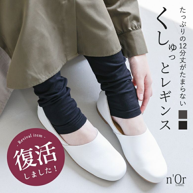 n'OrLABELシンプル12分丈レギンス』