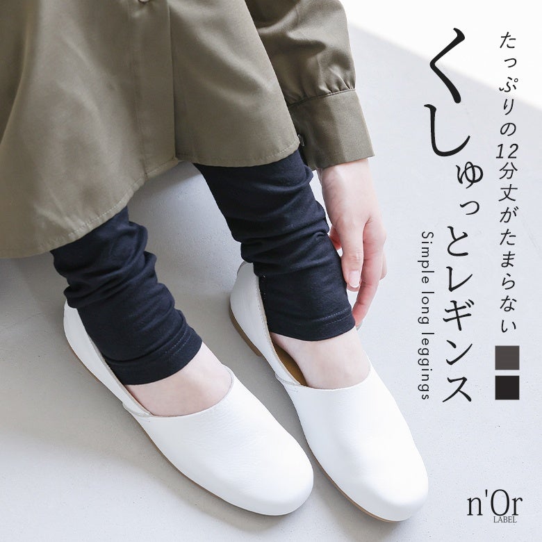 nOrLABEL(ノアールレーベル)シンプル12分丈レギンス