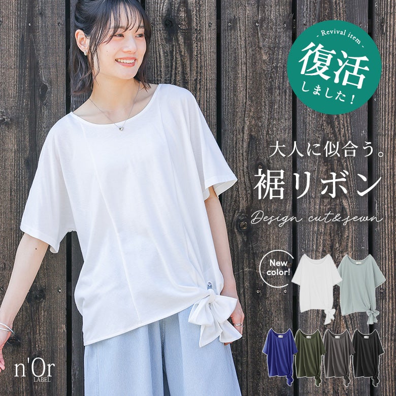 nOrLABEL(ノアールレーベル)裾リボンデザインカットソー
