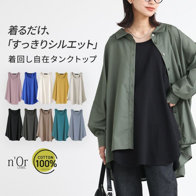 n'OrLABEL着回しシンプルシャツ型タンクトップ』