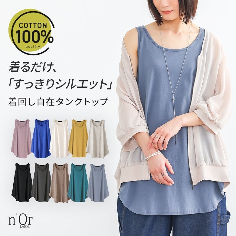 nOrLABEL(ノアールレーベル)着回しシンプルシャツ型タンクトップ
