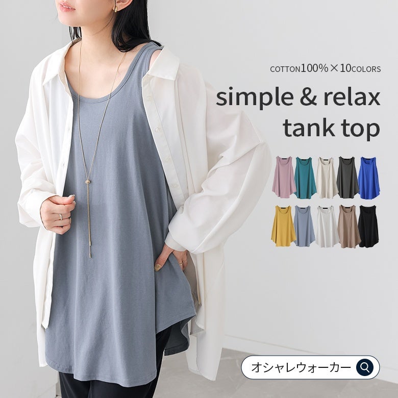 nOrLABEL(ノアールレーベル)着回しシンプルシャツ型タンクトップ