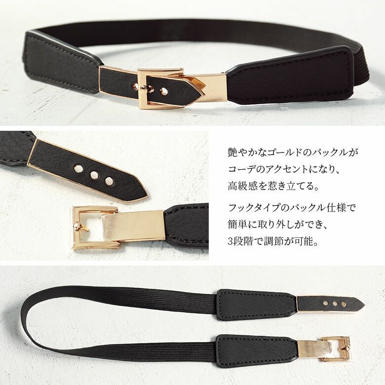 ゴールドバックルブラウジングベルト』