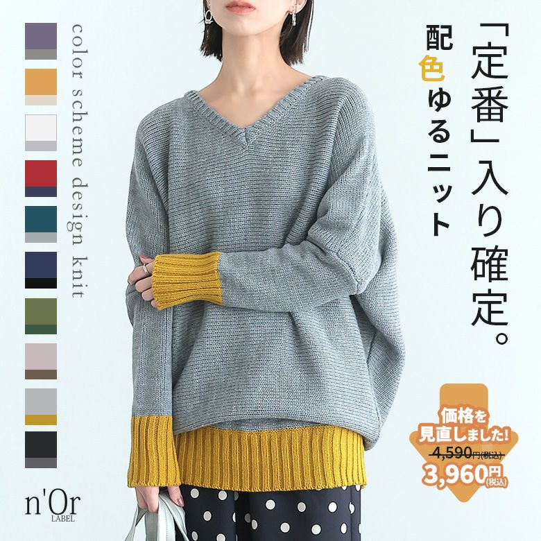 n'OrLABEL配色Vネックニット』レディースファッション通販サイトの