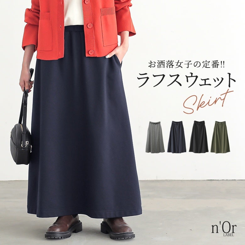 nOrLABEL(ノアールレーベル)お洒落ラフロングスカート