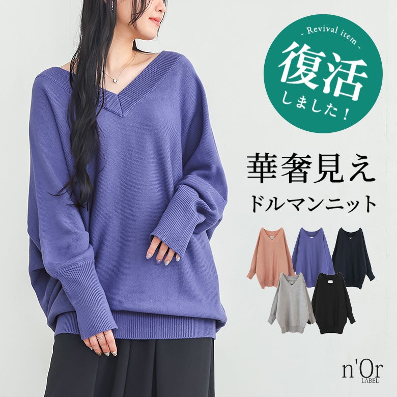 nOrLABEL(ノアールレーベル)ドルマンVネックニット