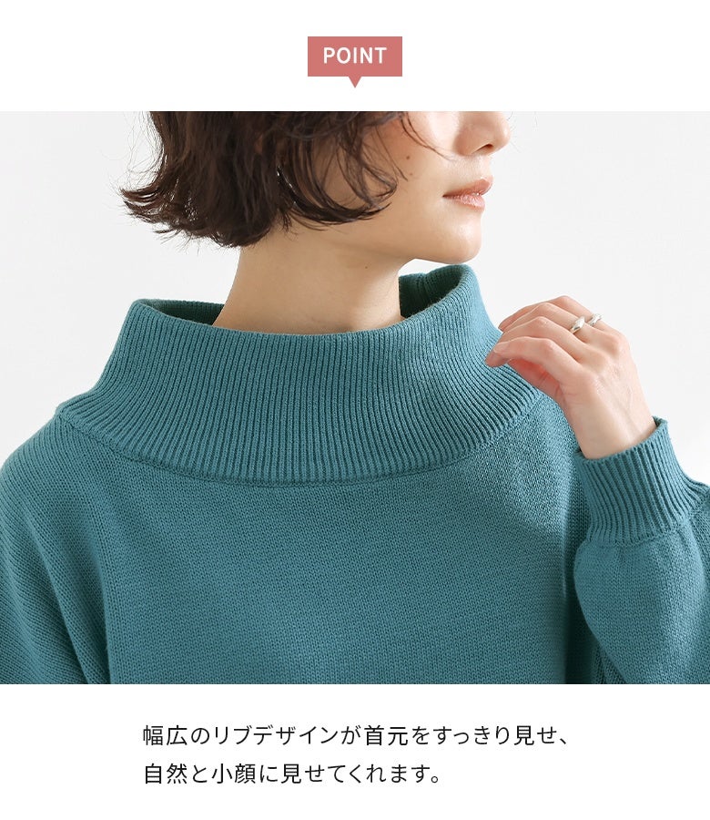首元をすっきり見せて自然な小顔効果を生み出す、幅広のリブデザインが魅力的なドロップショルダー綿ニット。