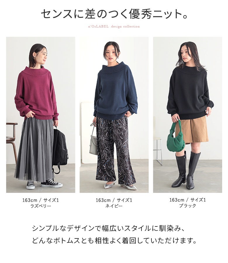 ラズベリー、ネイビー、ブラックの綿ニットに、スカートやワイドパンツを合わせた、どんなボトムスとも相性抜群の着回しスタイル。