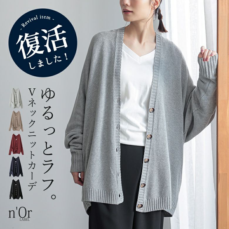 n'OrLABELゆるっとラフニットカーデ』