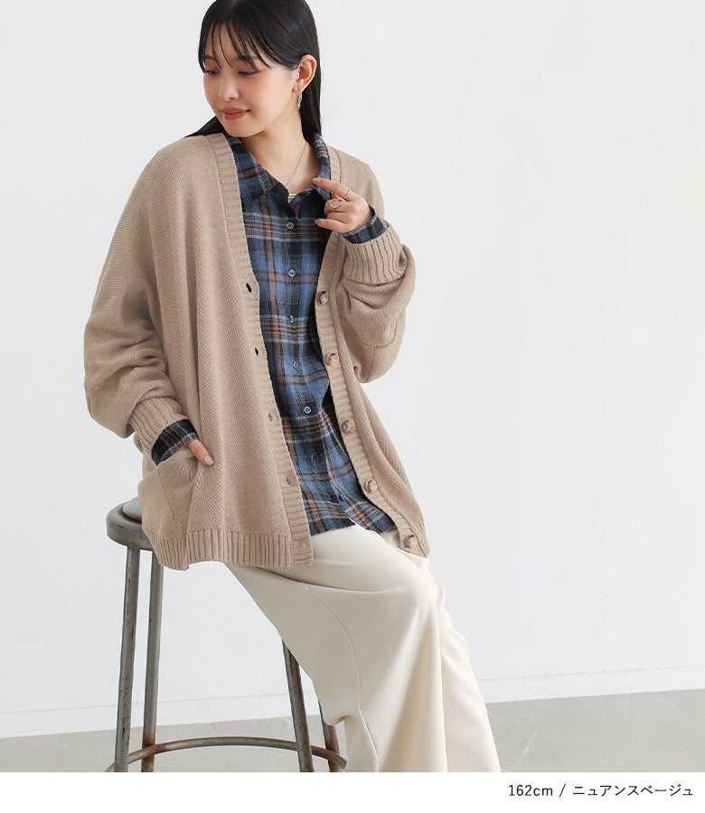 ニュアンスベージュのVネックニットカーディガンにチェック柄シャツとアイボリーのパンツを合わせた、秋のカフェ巡りやデイリーに映えるリラックスコーデ。