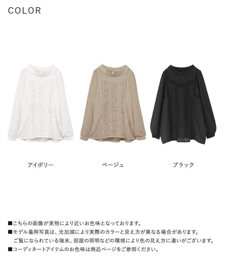 アイボリー、ベージュ、ブラックの選べる3色展開。こだわり抜いた繊細レースと上品なスタンドカラーが、毎日の着こなしを大人可愛く上品に格上げしてくれる優秀ブラウスです。