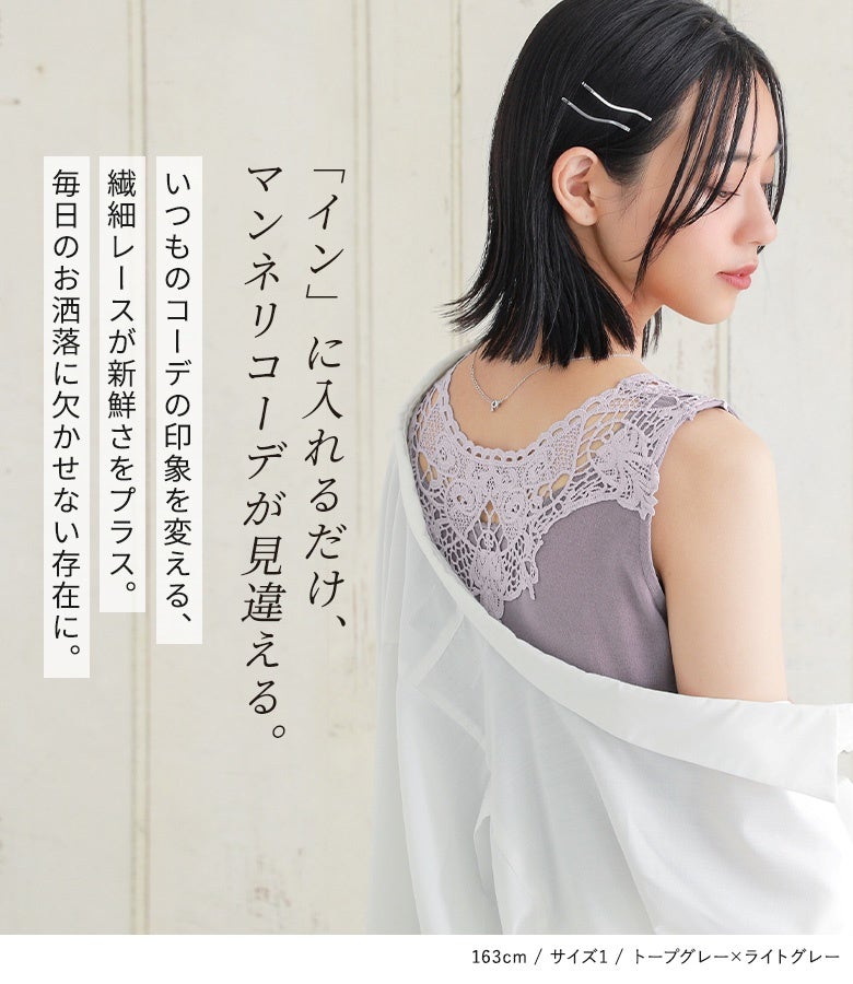 n'OrLABEL襟元レースデザインタンク』