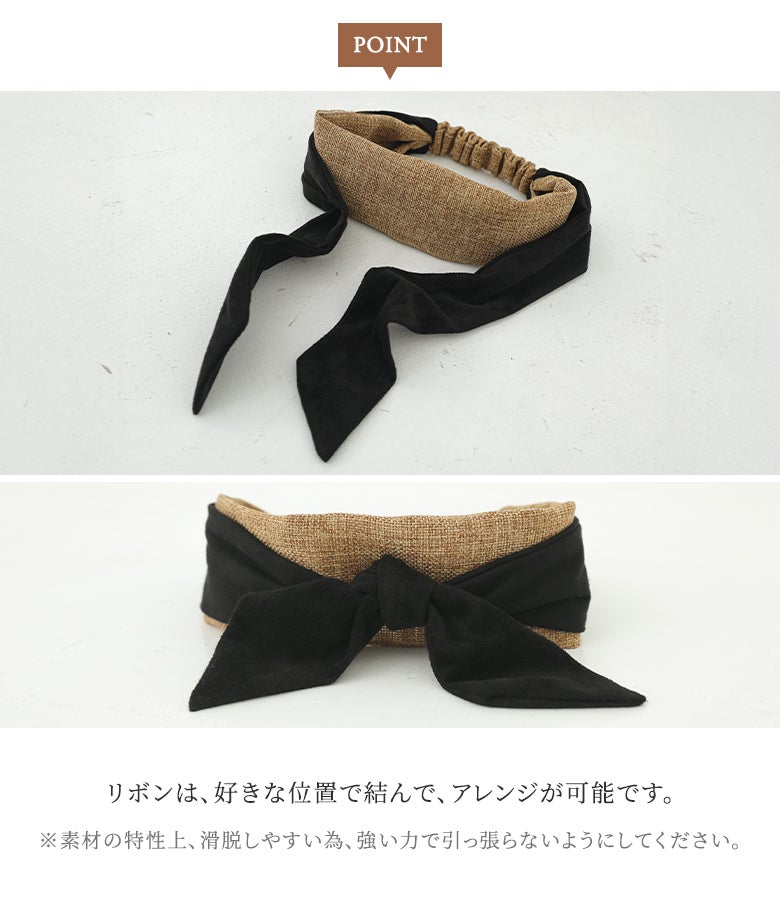 異素材ヘアバンド』