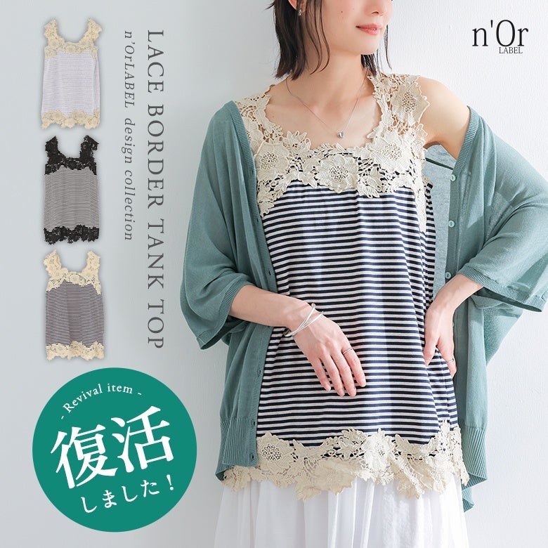 nOrLABEL(ノアールレーベル)レース×ボーダータンク