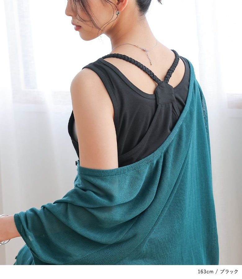 ブラックの三つ編みタンクトップとシアーカーディガンの組み合わせ。クロスしたバックストラップが後ろ姿を美しく見せる、洗練された大人の見せるインナー。