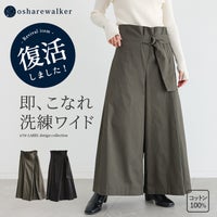 穿くだけで即こなれる洗練カシュクールワイドパンツ。ウエストベルトがアクセントを添え、深めタックが生み出す上質なワイドラインとコットン100％のサラリとした肌触りで大人のモードスタイルを完成させます。