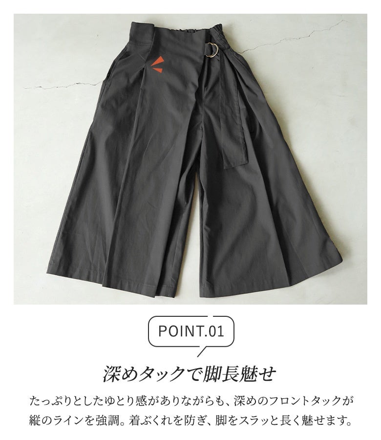 たっぷりとゆとりを持たせつつ、深めのフロントタックが縦のラインをきれいに強調。着ぶくれを防ぎ、腰回りから脚先までをスラッと長く魅せる計算されたワイドシルエットが魅力です。