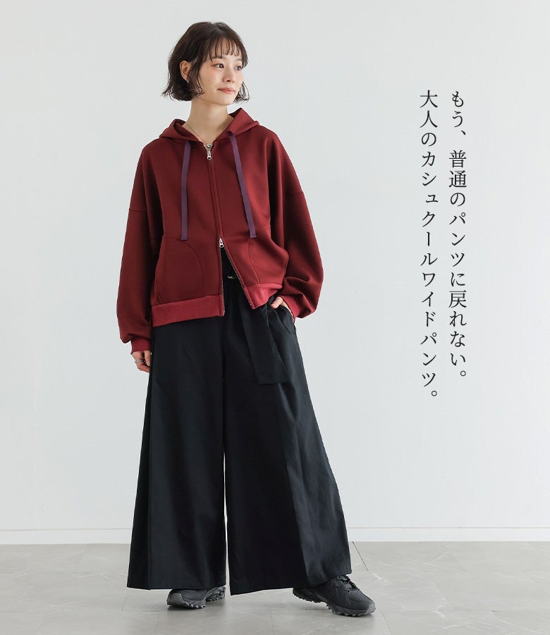 もう普通のパンツに戻れない大人のカシュクールワイドパンツ。ブラックのモードな佇まいと計算されたカシュクールラインが、パーカー合わせでも手抜き感のないお洒落を完成させます。