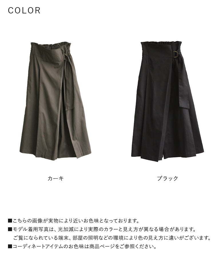 大人っぽく落ち着いたカーキと、シックで万能なブラックの選べる2色展開。コットン100％の心地よい肌触りとハイウエストデザインが、毎日の着こなしをワンランク上に導きます。