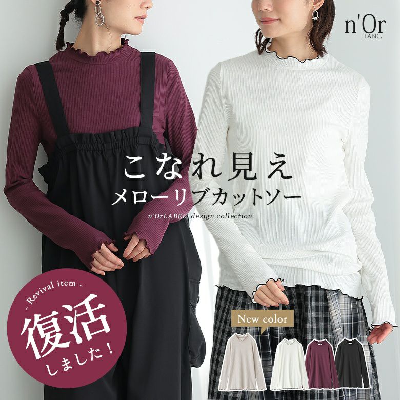 nOrLABEL(ノアールレーベル)メローデザインリブカットソー
