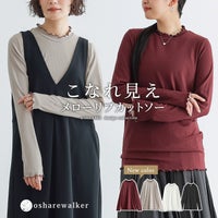 着映えを叶えるメローリブカットソー。襟や袖口、裾にあしらわれた可憐なメローデザインが特徴で、1枚着としてはもちろんワンピースやトップスのインナーにも映える一着です。