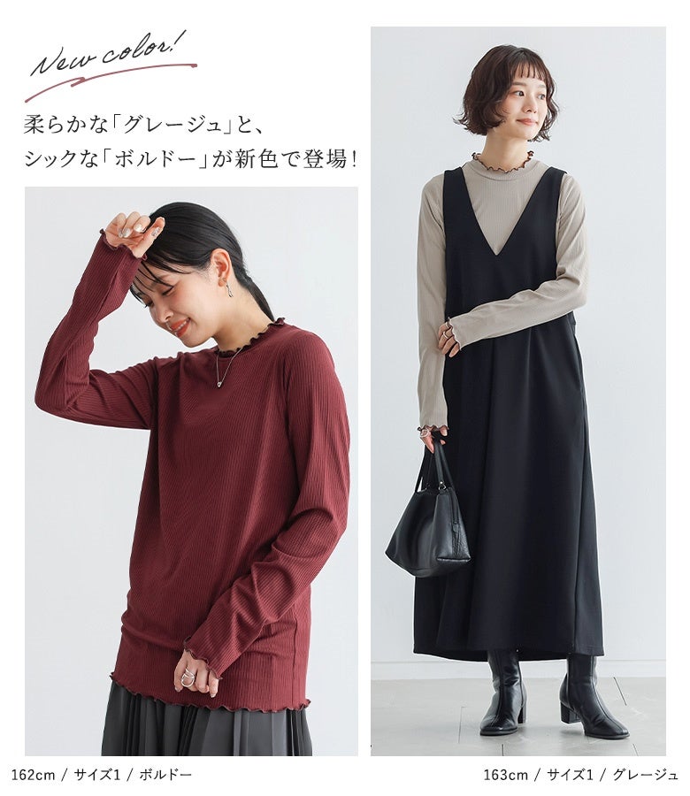 新色の「グレージュ」と「ボルドー」が登場。シックで落ち着いたカラーバリエーションが、秋冬のレイヤードスタイルに深みとお洒落なワンポイントをプラスします。