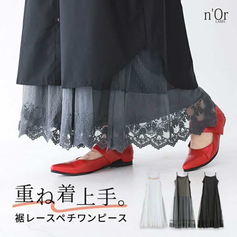 n'OrLABEL贅沢レースロングペチワンピース』