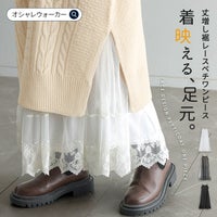 丈増し裾レースペチワンピース。重ね着するだけでいつものコーデがおしゃれに映える、繊細なレースデザインが魅力のペチコートワンピースです。