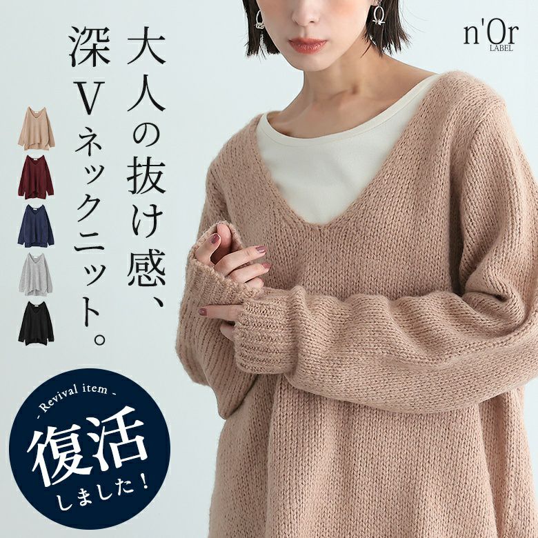 nOrLABEL(ノアールレーベル)ゆるふわVネックニット
