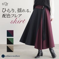 ひらり、揺れる配色フレアスカート。計算されたアシメ風切替ラインと付属のウエストベルトが、歩くたびに動きのあるドラマチックなドレープを生み出し、大人の着こなしに華やぎを添えてくれます。
