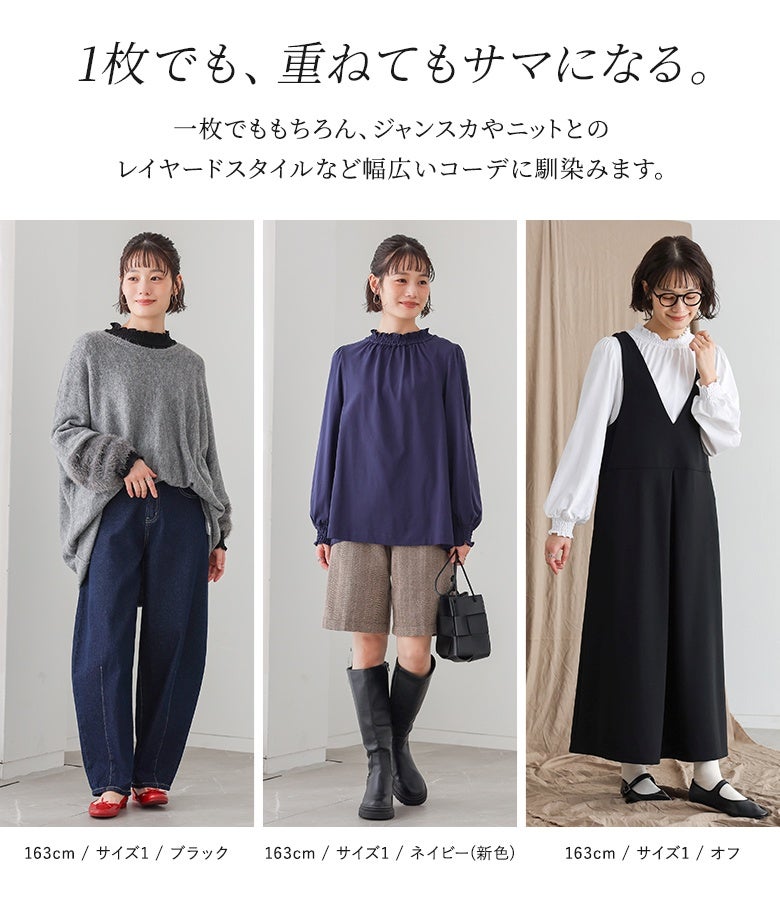 一枚着としても、ニットやジャンパースカートとのレイヤードインナーとしても重宝するカットトップス。合わせるアイテムを選ばず幅広いコーディネートに馴染み、スタイリングの幅を大きく広げます。