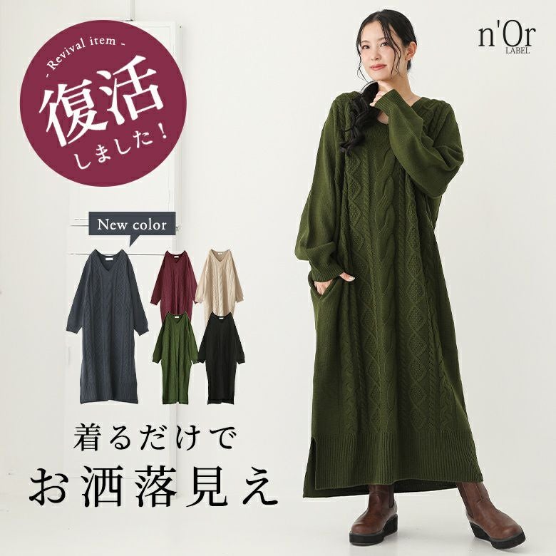 nOrLABEL(ノアールレーベル)アランケーブルニットワンピース
