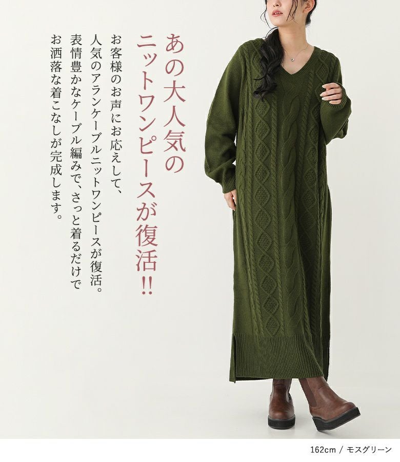 n'OrLABELアランケーブルニットワンピース』