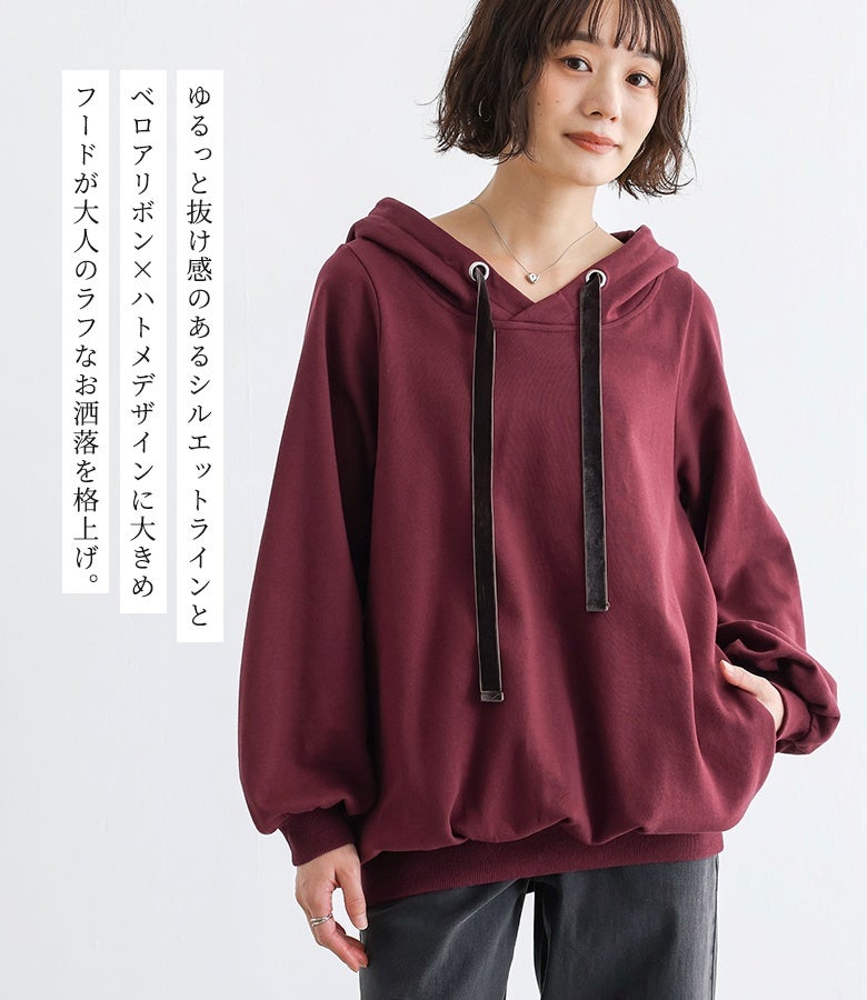 ゆるっと抜け感のあるシルエットラインとベロアリボン×ハトメデザインに大きめフードが大人のラフなお洒落を格上げ。太めのハトメと異素材リボンが絶妙なアクセントを添えます。