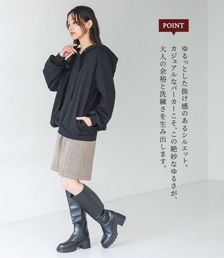 ゆるっとした抜け感のあるシルエット。カジュアルなパーカーこそ、この絶妙なゆるさが大人の余裕と洗練さを生み出し、合わせるボトムスを選ばずこなれた表情を演出します。
