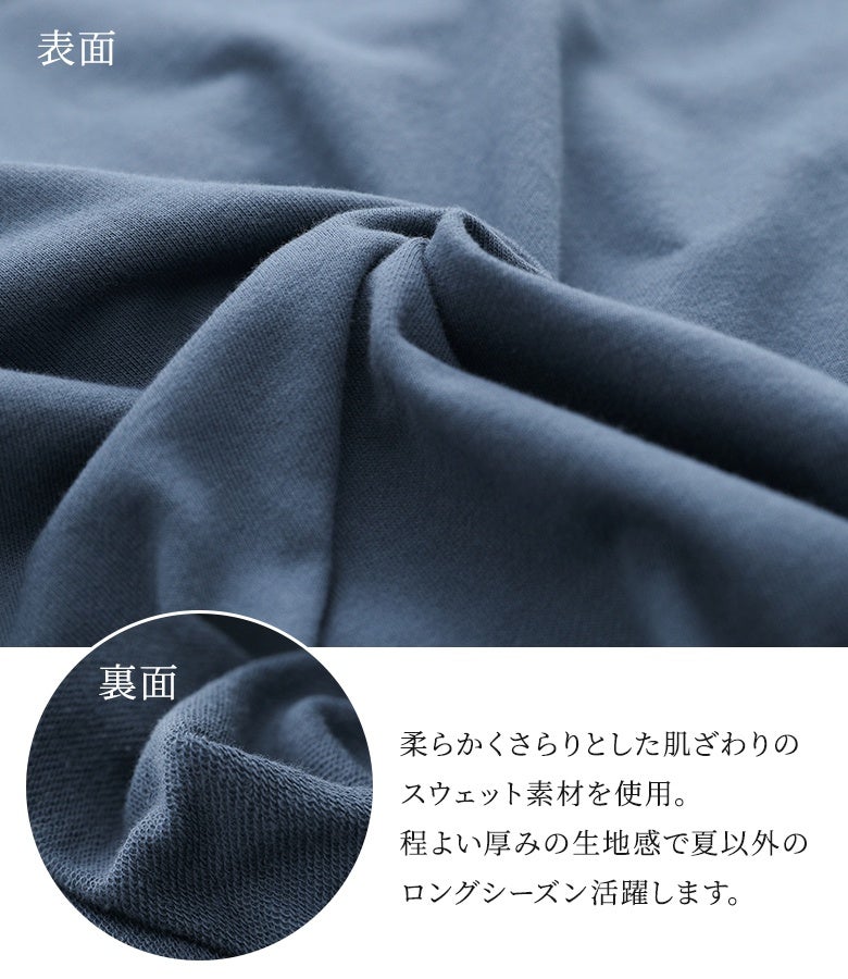 柔らかくさらりとした肌ざわりのスウェット素材を使用。程よい厚みの生地感で、ロングシーズン重宝する快適な着用感とリラックスした心地よさを提供します。
