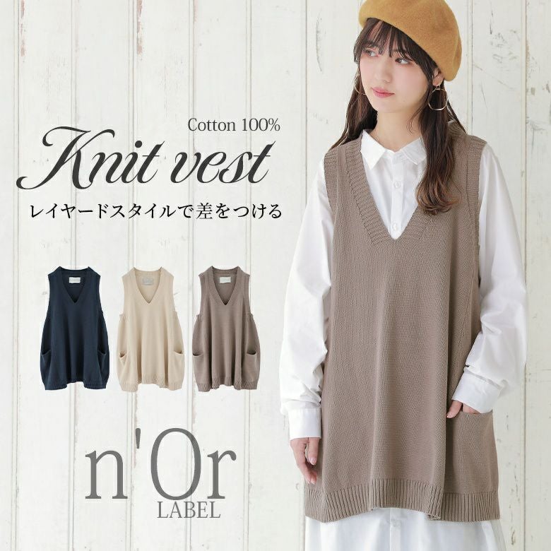 n'OrLABELVネックコットンニットベスト