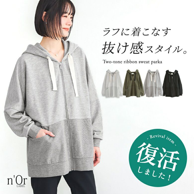 nOrLABEL(ノアールレーベル)配色リボンスウェットパーカー